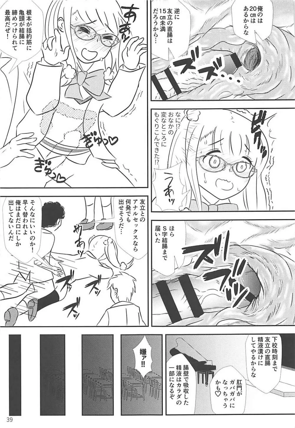 ごめんなさい……ごめんなさい…… - page39