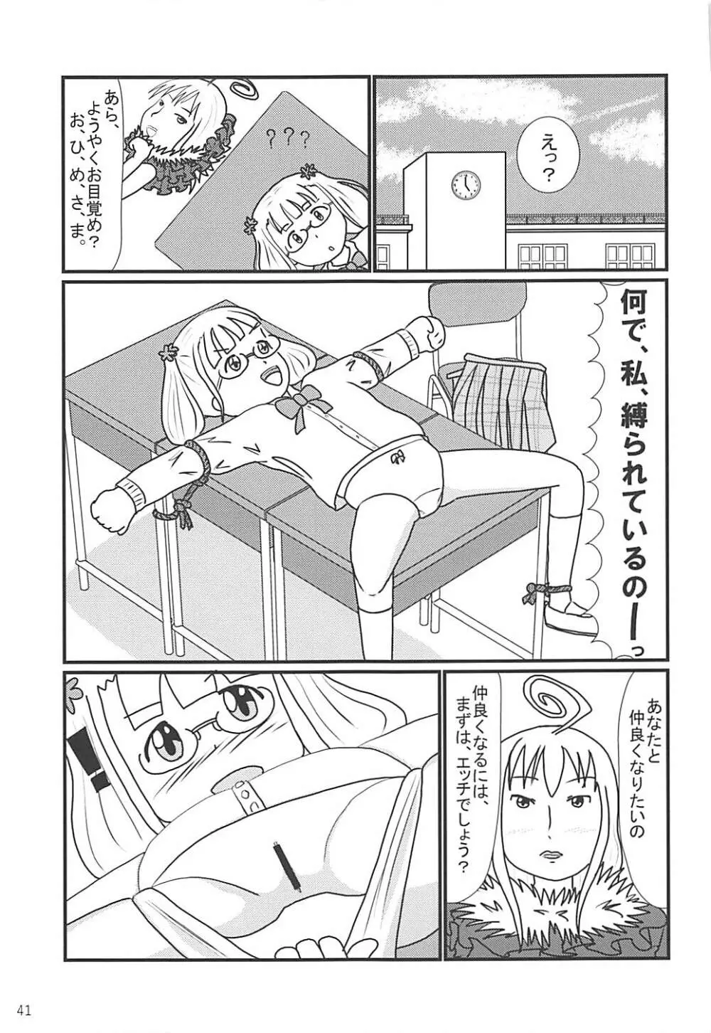 ごめんなさい……ごめんなさい…… - page41