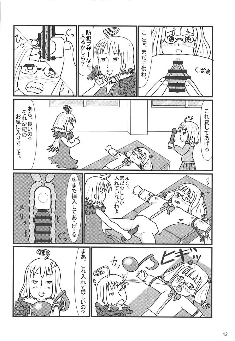 ごめんなさい……ごめんなさい…… - page42