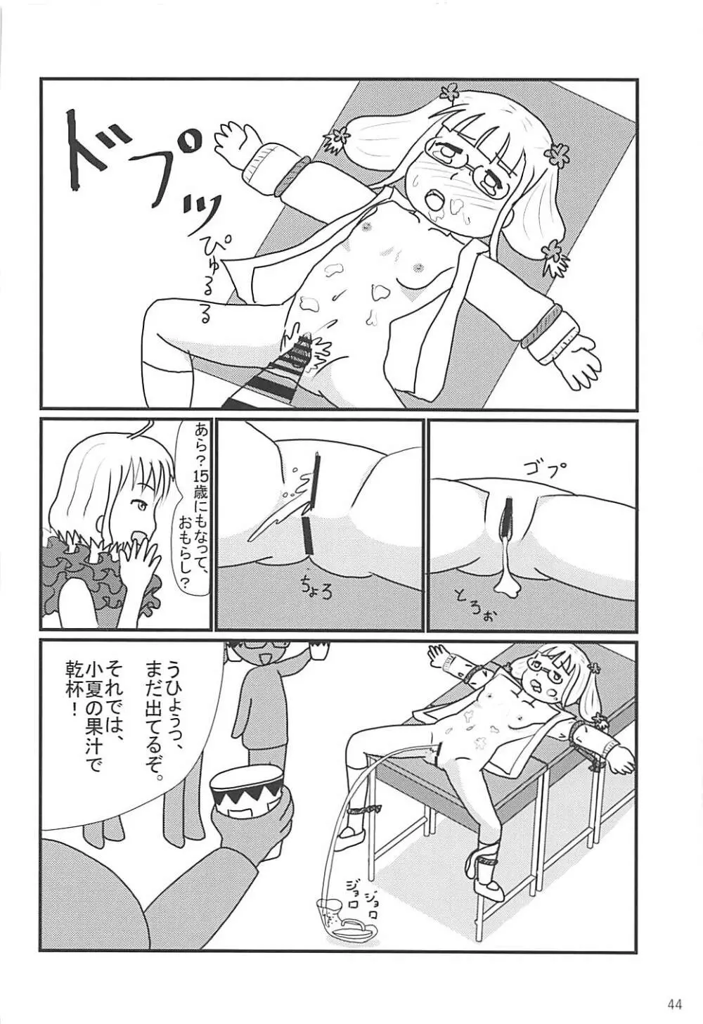 ごめんなさい……ごめんなさい…… - page44