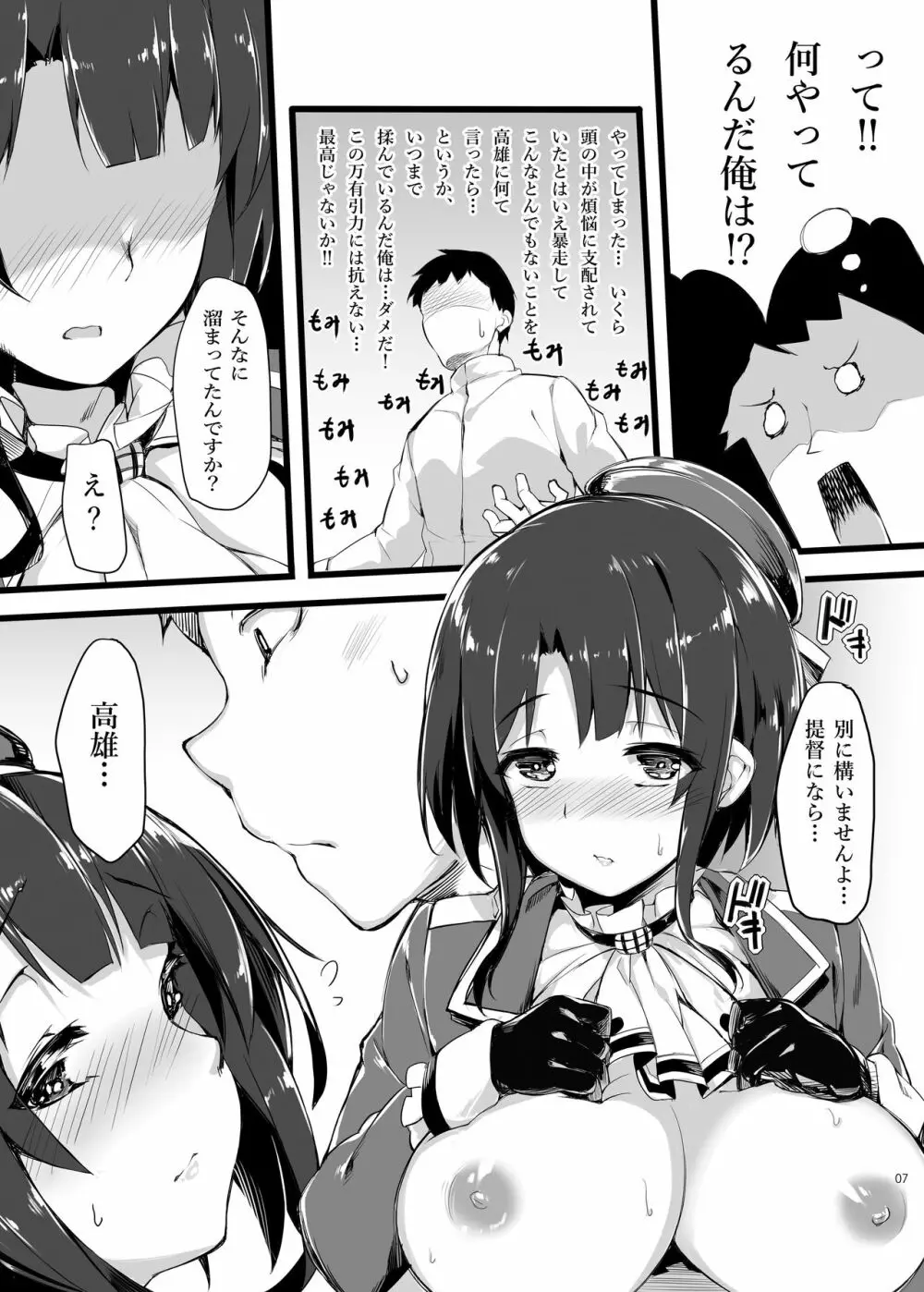 提督?高雄の胸でお休みになりますか? - page7