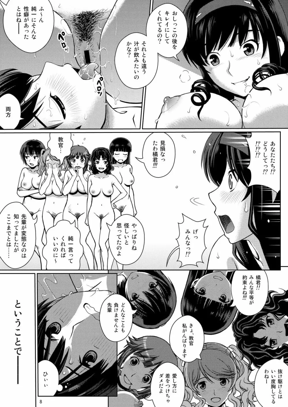 おしっこパーティー - page8