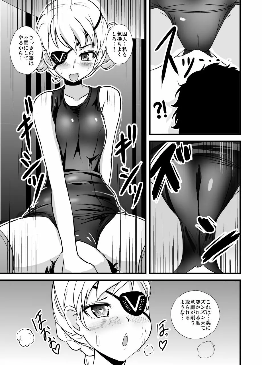 ヘタレだったので更生してもらいました - page10