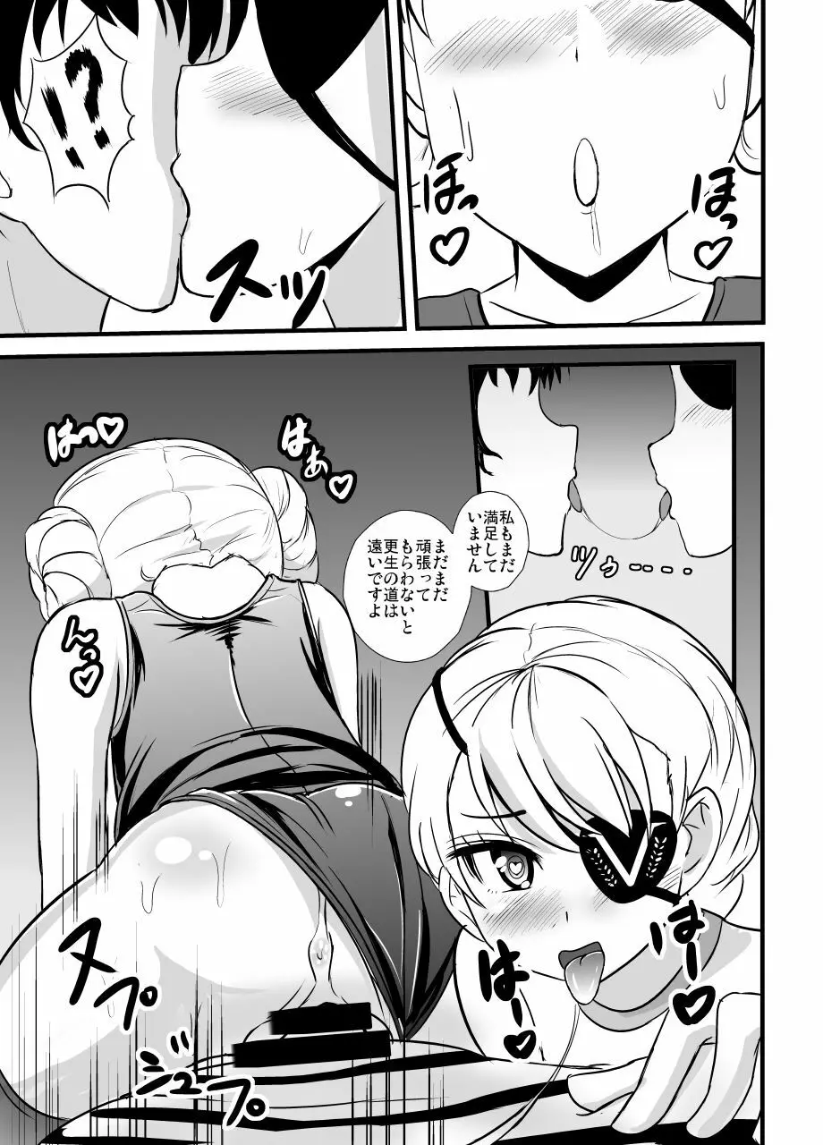 ヘタレだったので更生してもらいました - page14