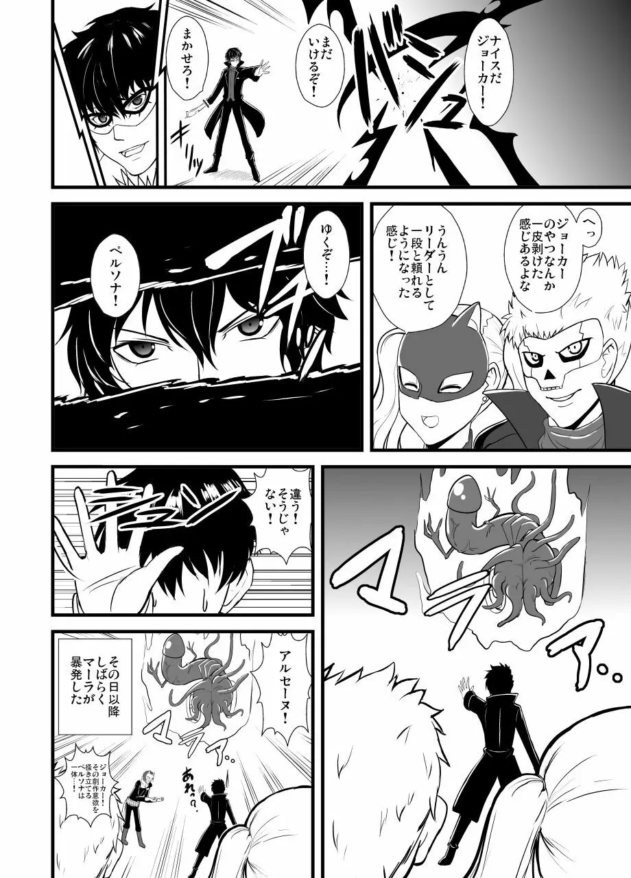 ヘタレだったので更生してもらいました - page17