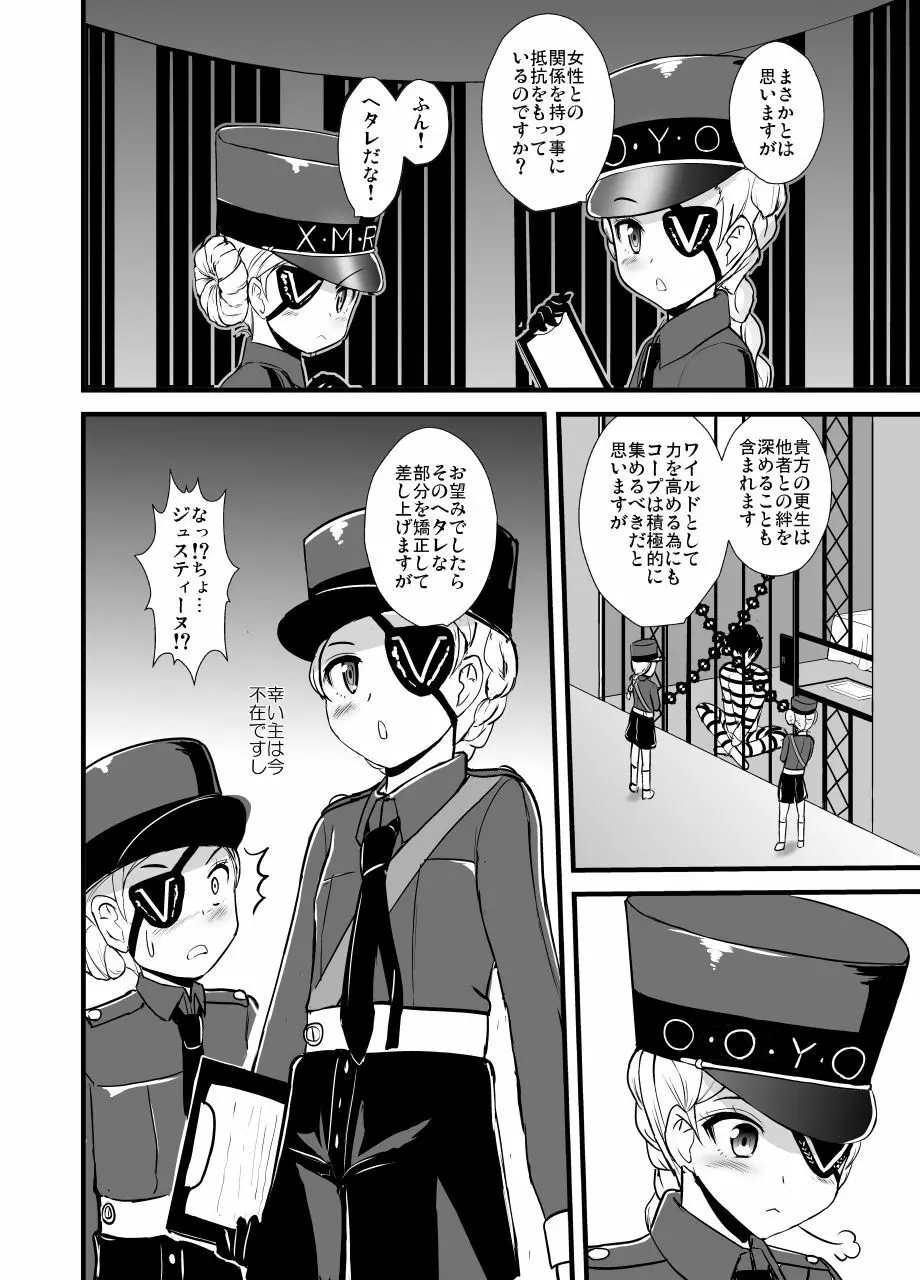 ヘタレだったので更生してもらいました - page3