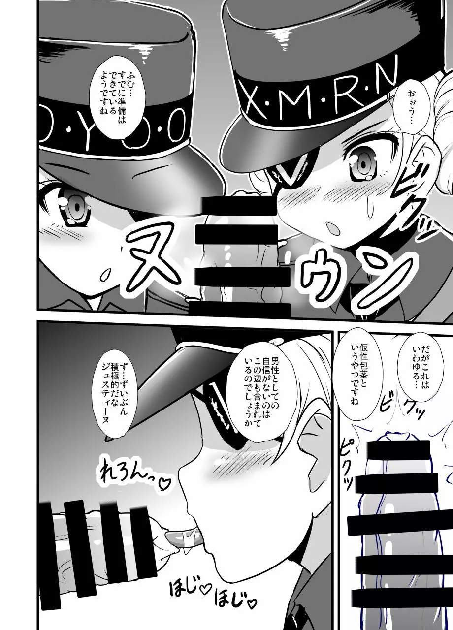 ヘタレだったので更生してもらいました - page5