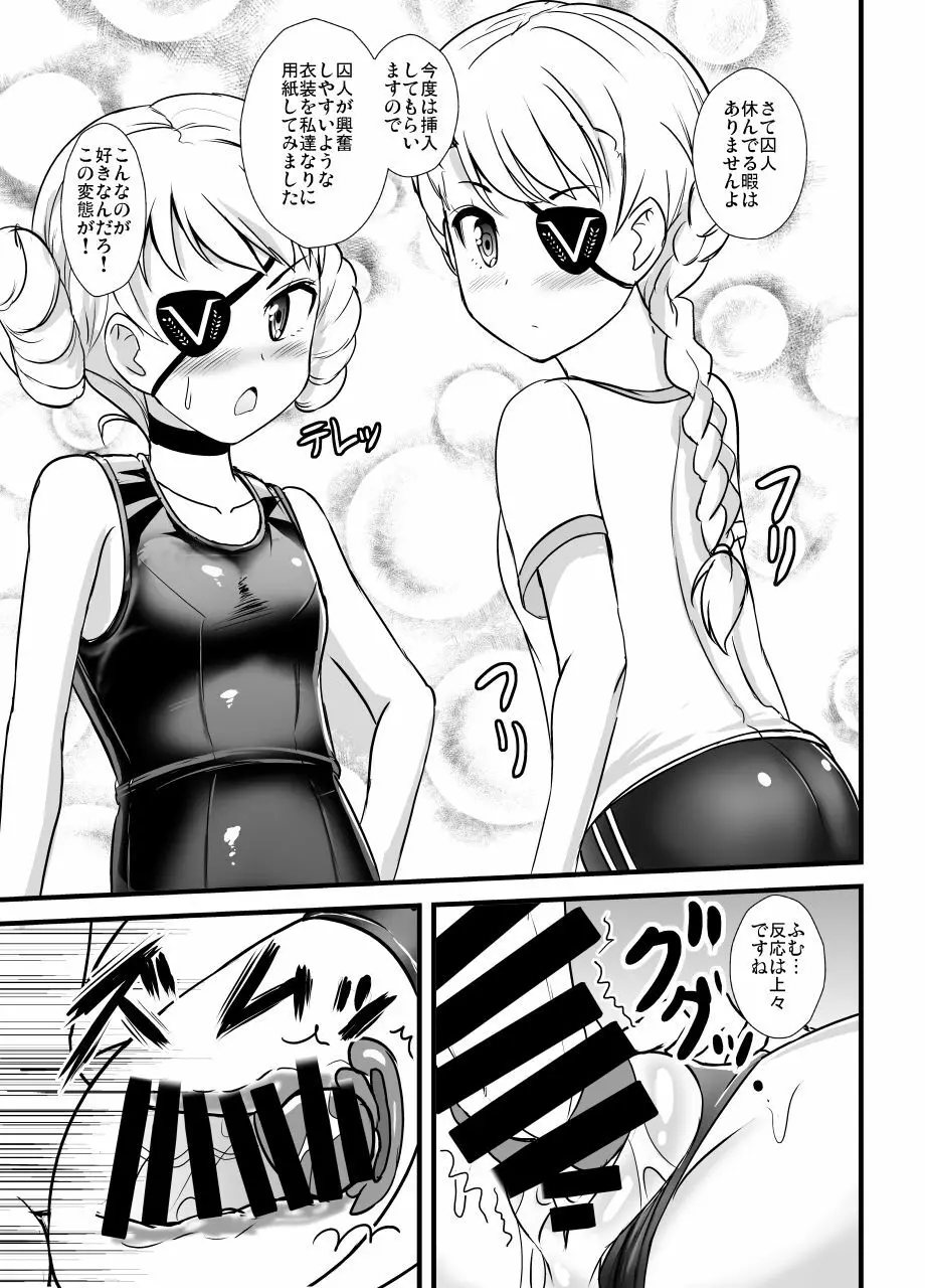 ヘタレだったので更生してもらいました - page8