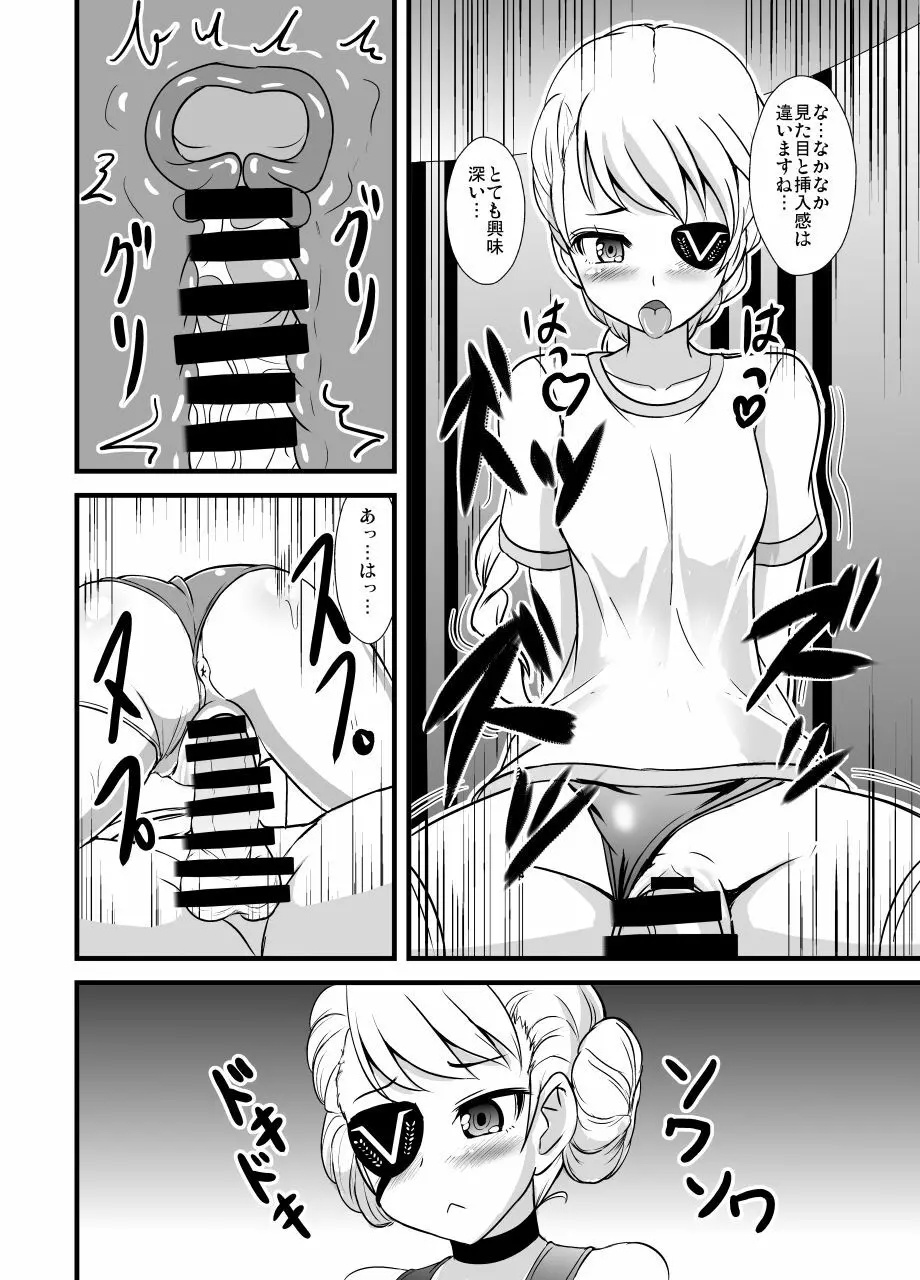 ヘタレだったので更生してもらいました - page9