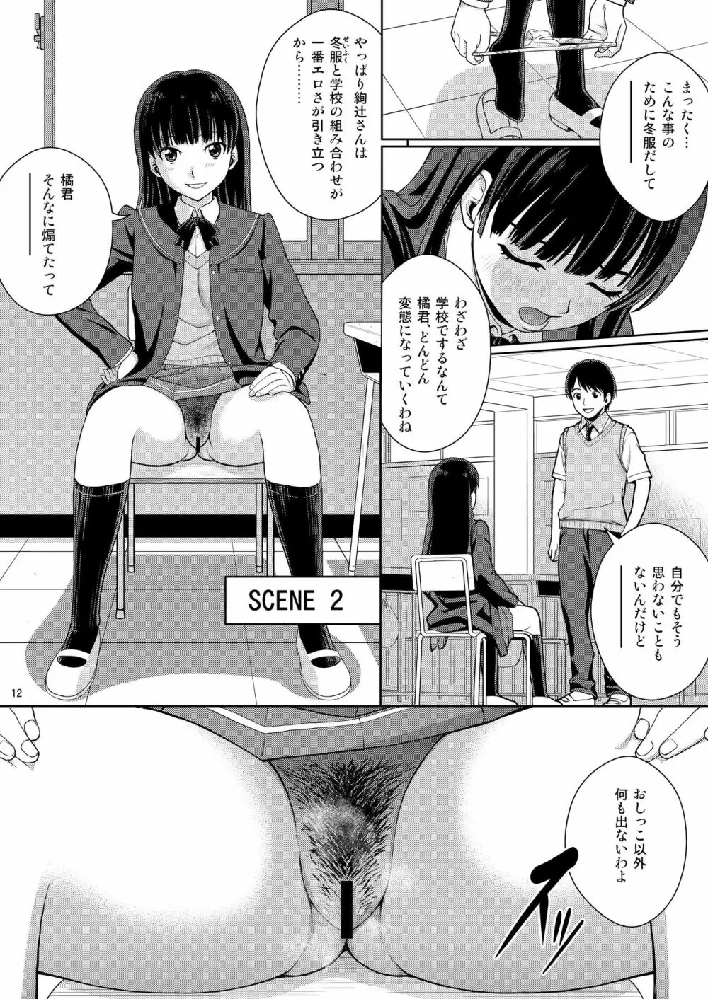 おしっこパーティー2 - page12