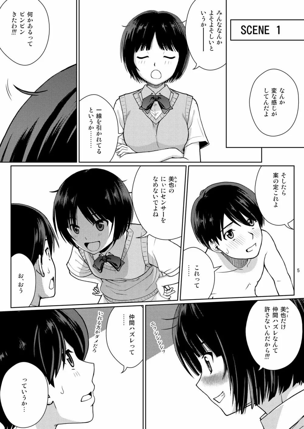 おしっこパーティー2 - page5