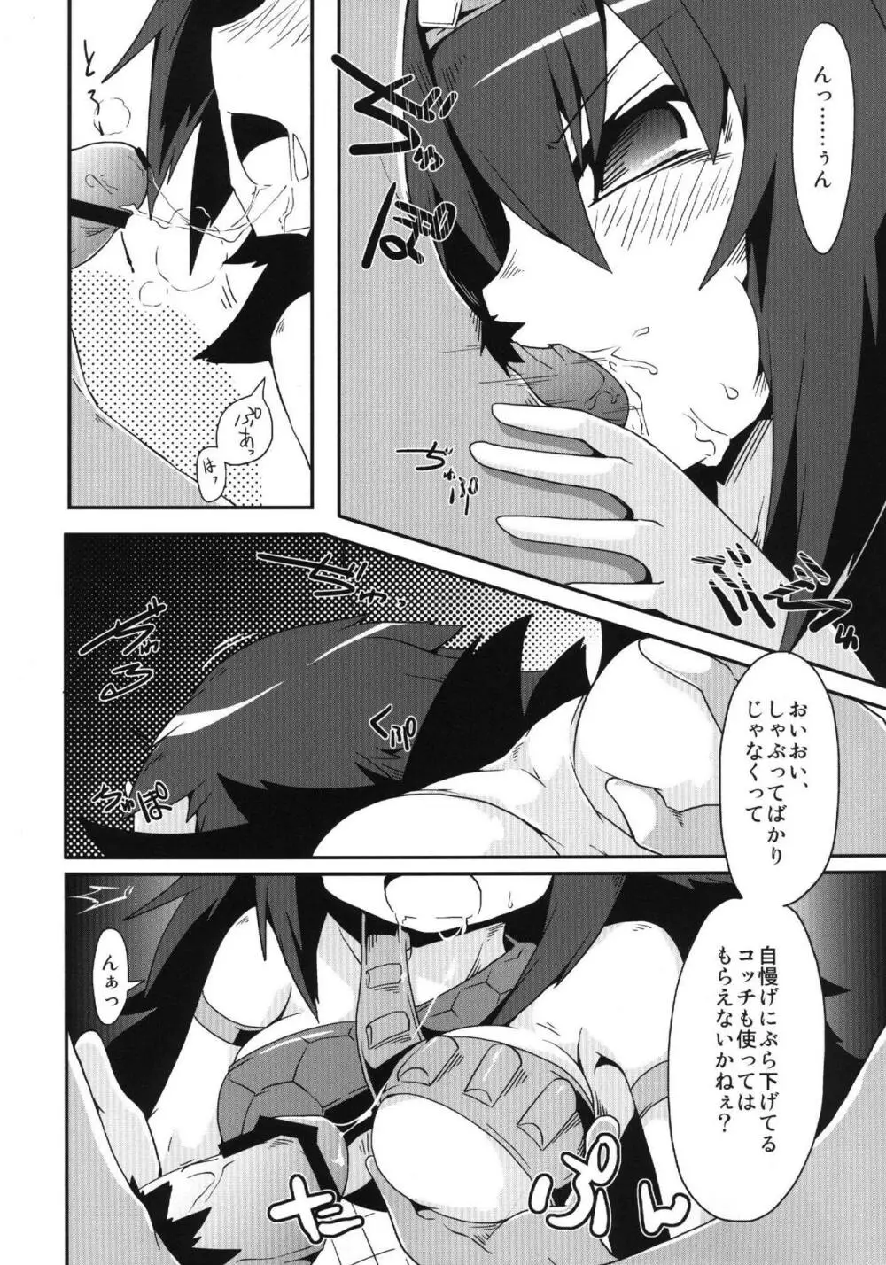 キリンのもしものその後のハナシ - page9