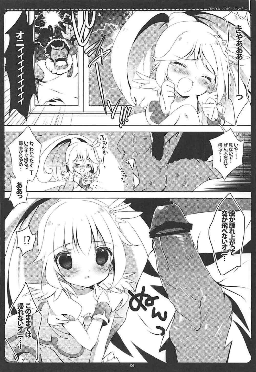 続・ひみつのピースちゃん♡ おくちでごほうし編 - page5