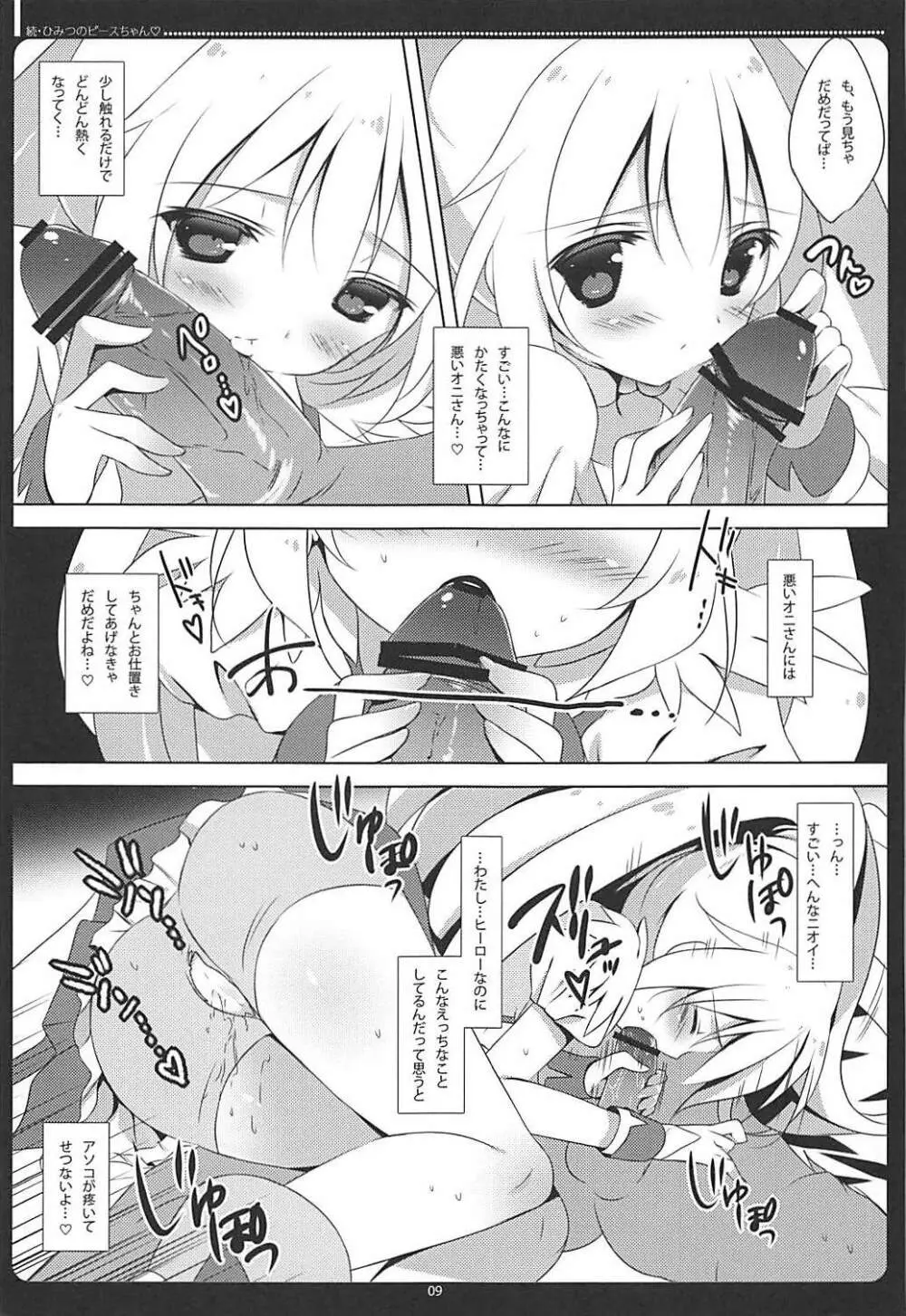 続・ひみつのピースちゃん♡ おくちでごほうし編 - page8