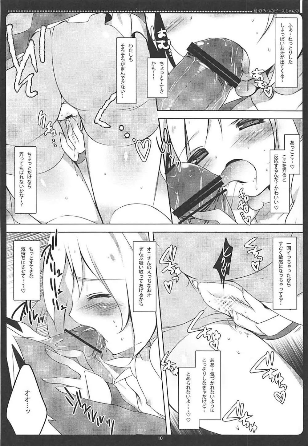 続・ひみつのピースちゃん♡ おくちでごほうし編 - page9