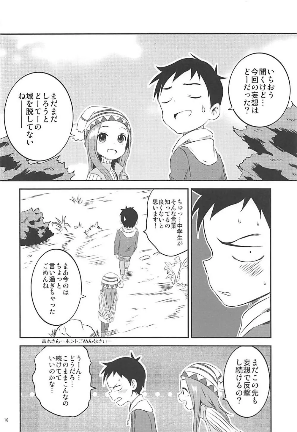 今日も西片君は高木さんに見透かされてる 6 - page15