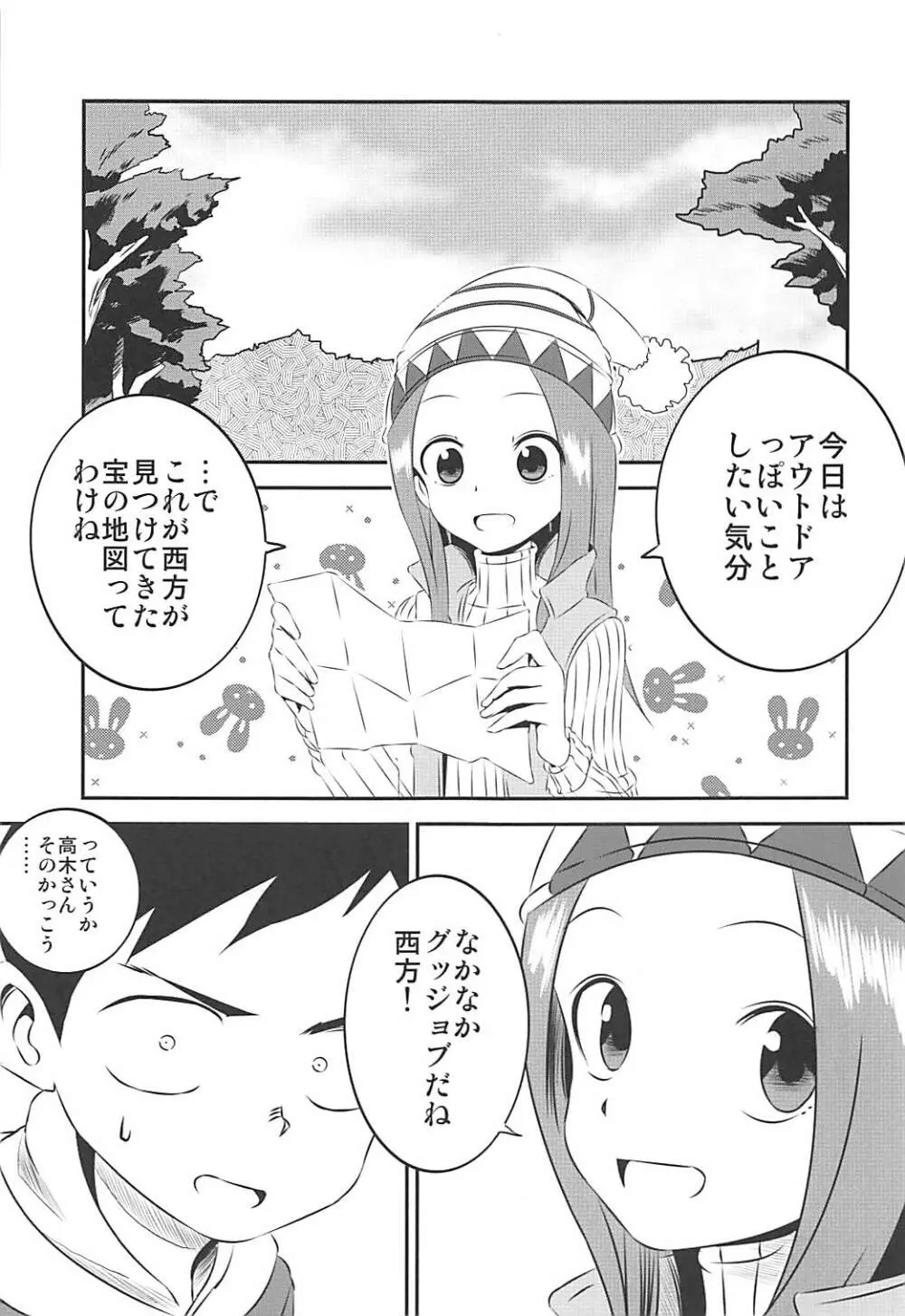 今日も西片君は高木さんに見透かされてる 6 - page2