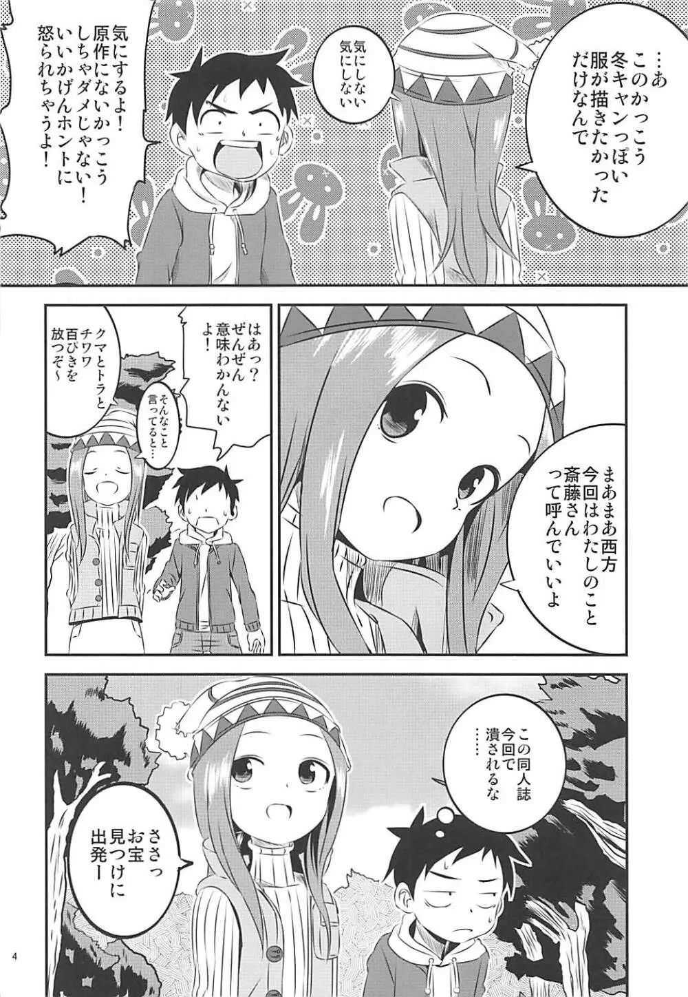 今日も西片君は高木さんに見透かされてる 6 - page3