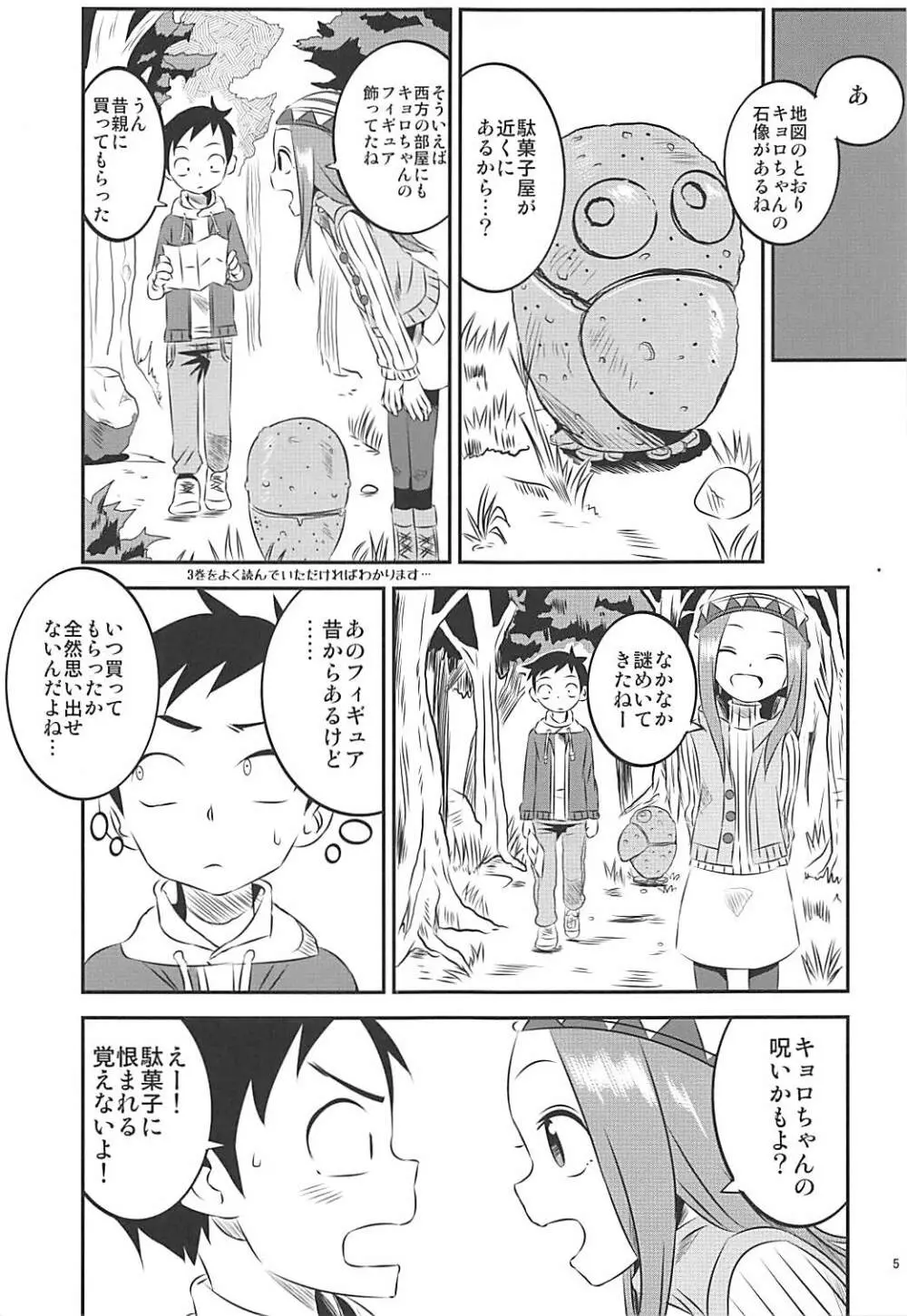 今日も西片君は高木さんに見透かされてる 6 - page4