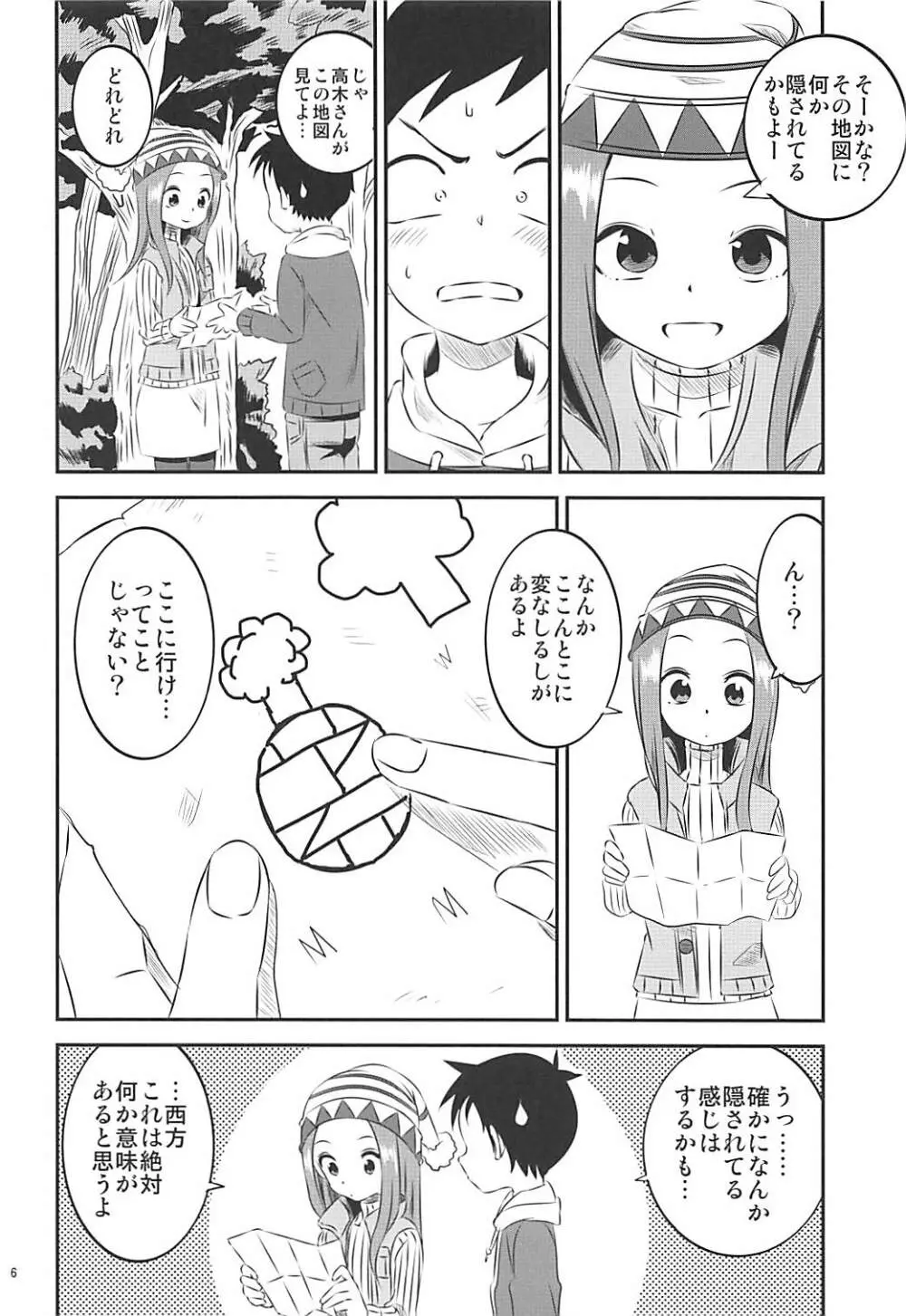 今日も西片君は高木さんに見透かされてる 6 - page5