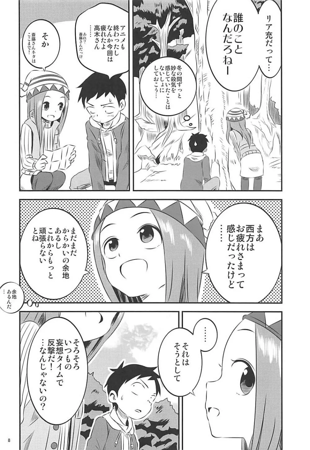 今日も西片君は高木さんに見透かされてる 6 - page7