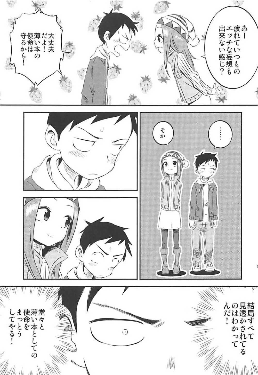 今日も西片君は高木さんに見透かされてる 6 - page8