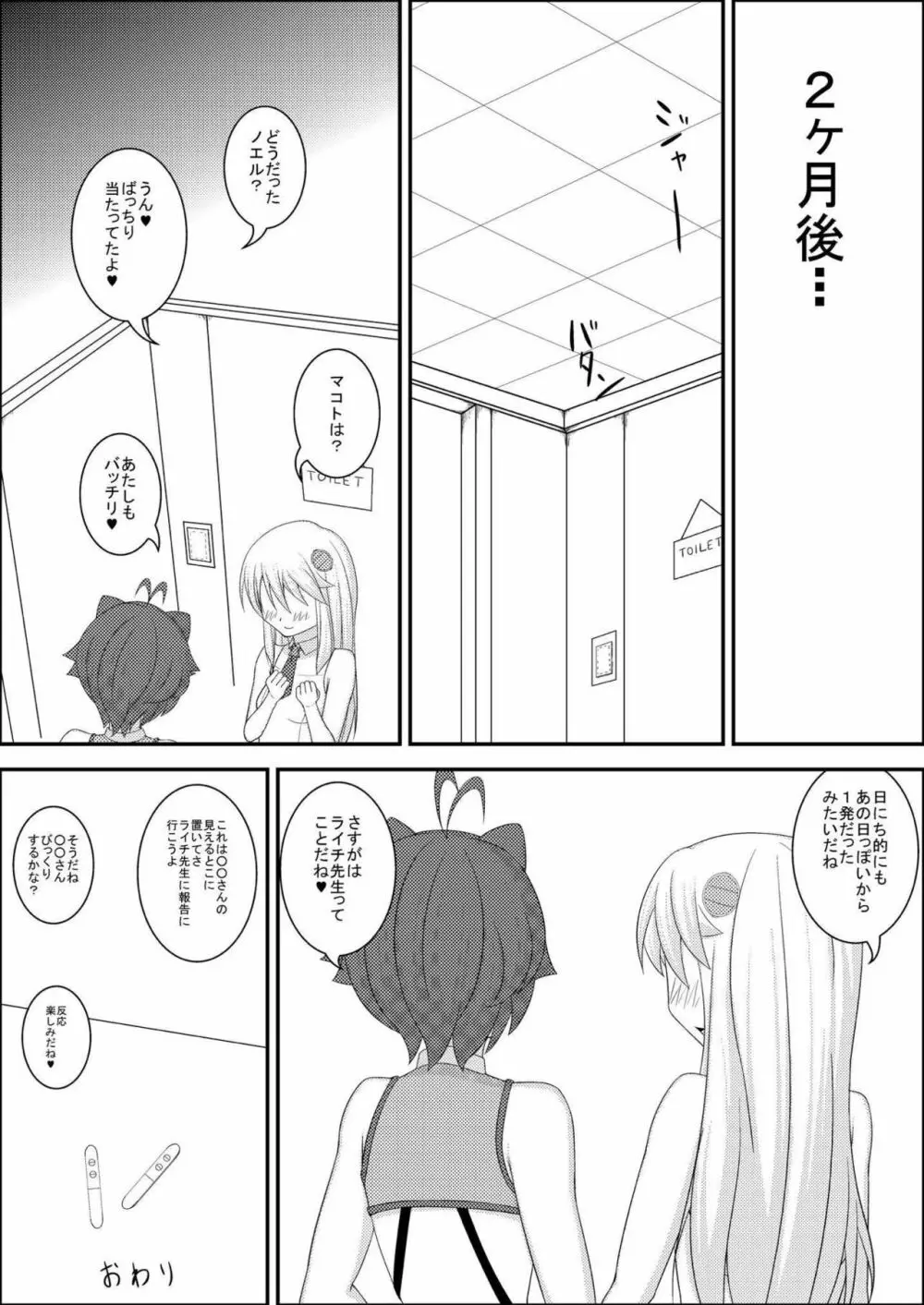 マコノエとの性活 - page21