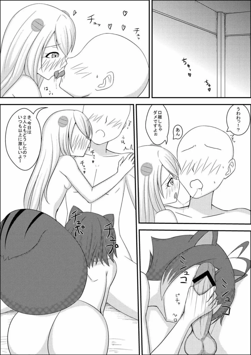 マコノエとの性活 - page6