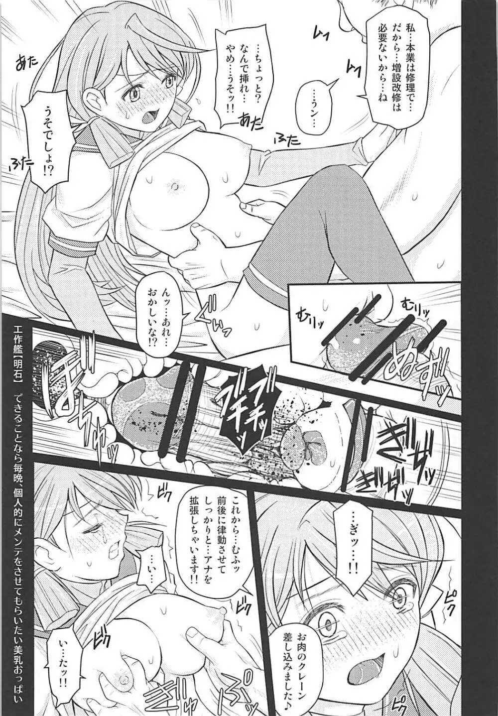 汚じさん提督によるアカウント乗っ取り強制ホキュウゾウセツ - page10