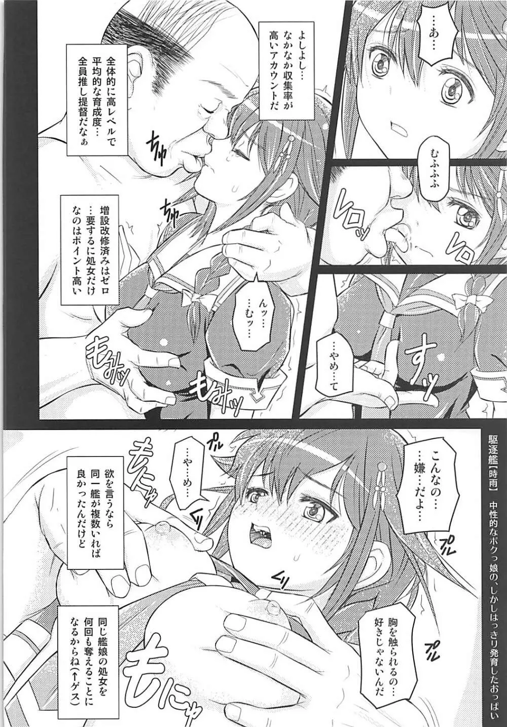 汚じさん提督によるアカウント乗っ取り強制ホキュウゾウセツ - page3