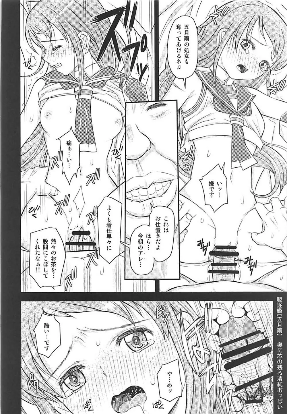 汚じさん提督によるアカウント乗っ取り強制ホキュウゾウセツ - page5