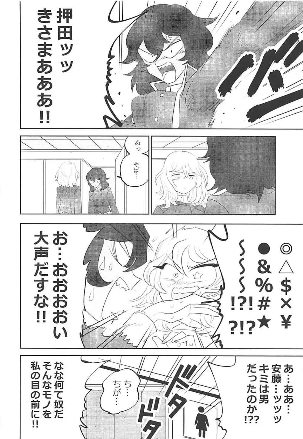 大嫌いなアイツと初体験♥ - page11