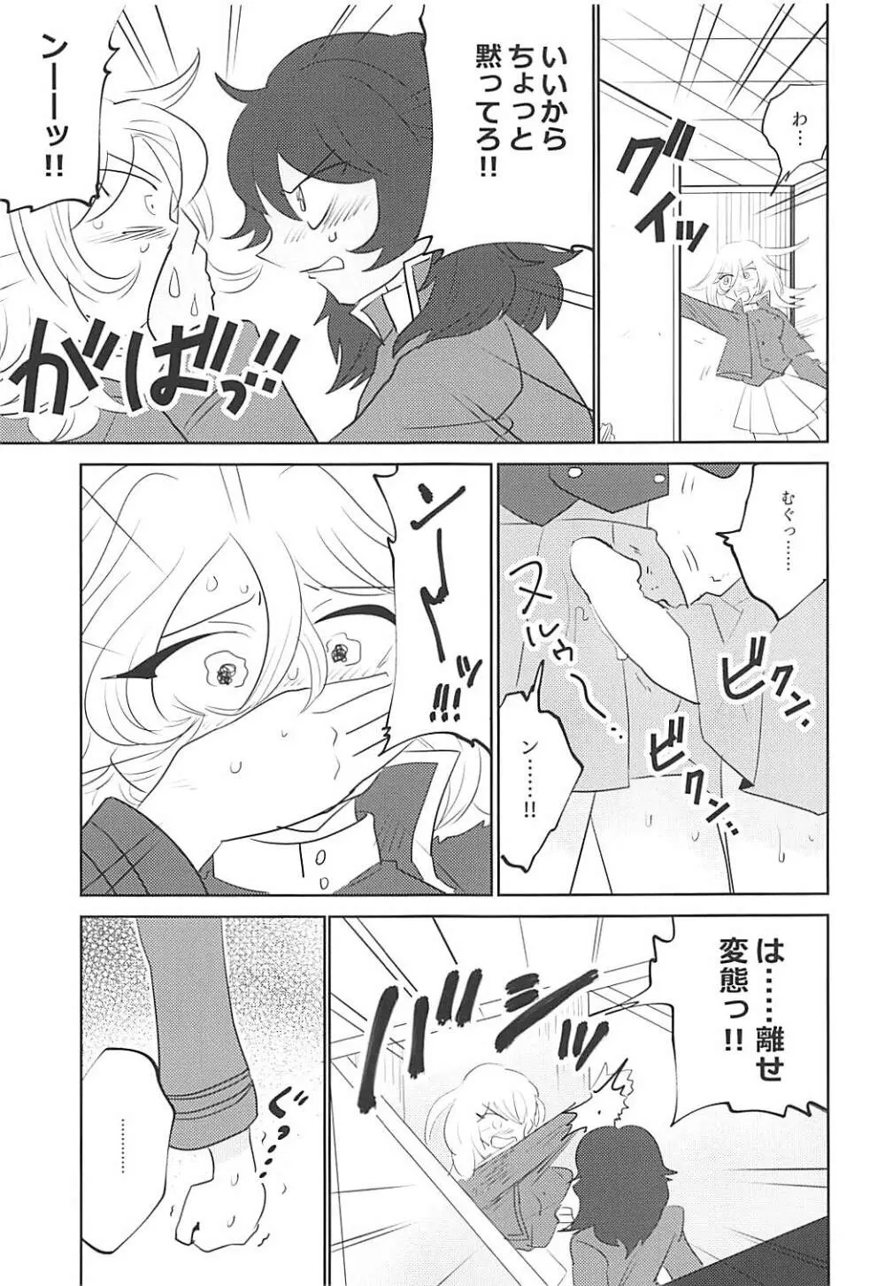 大嫌いなアイツと初体験♥ - page12