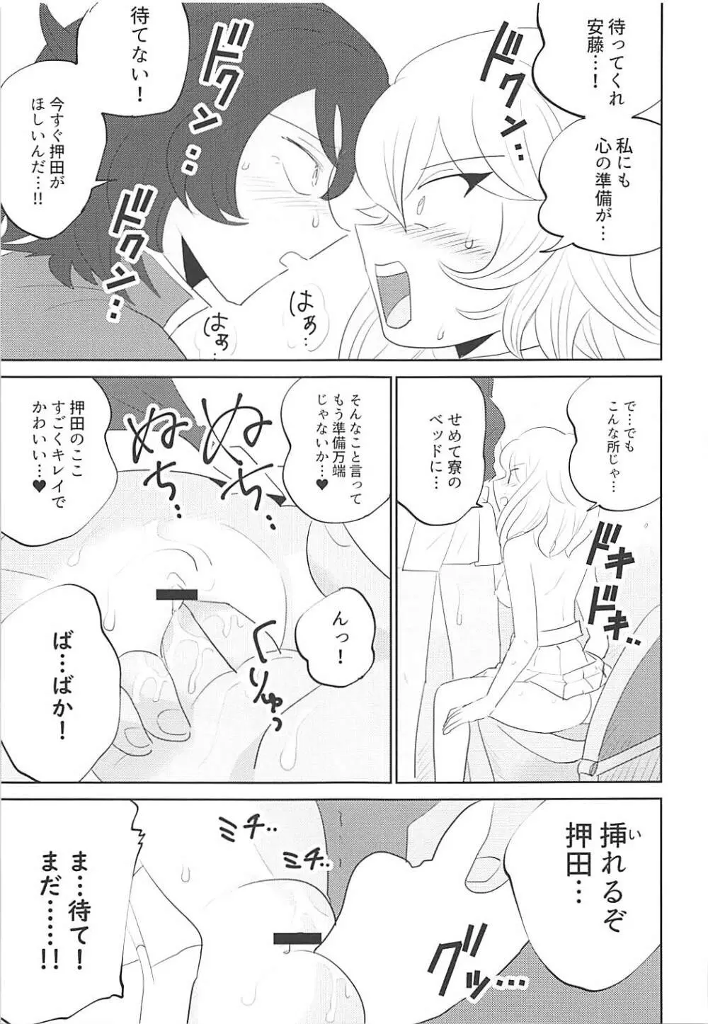 大嫌いなアイツと初体験♥ - page18