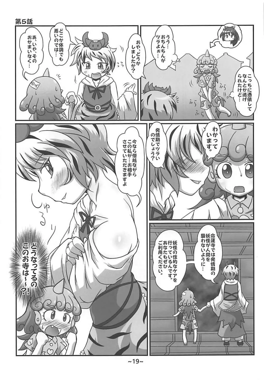 わらしべちんちん憑依譚 - page18