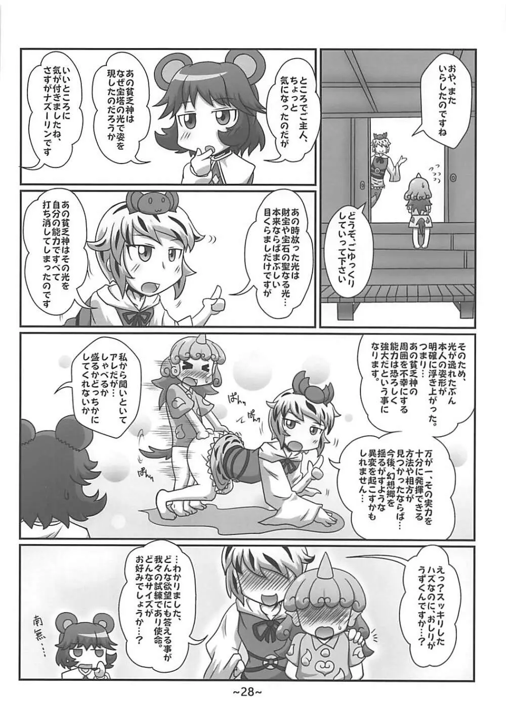 わらしべちんちん憑依譚 - page27