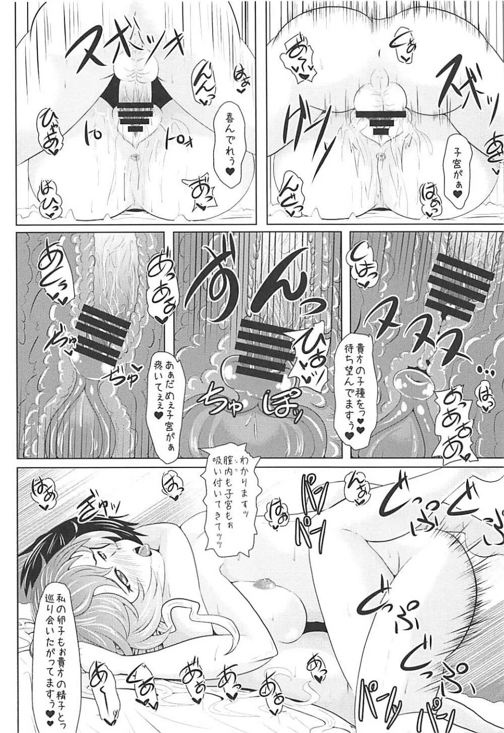 やきもちやいてる聖様をいっぱい愛してあげたいんだっ - page17