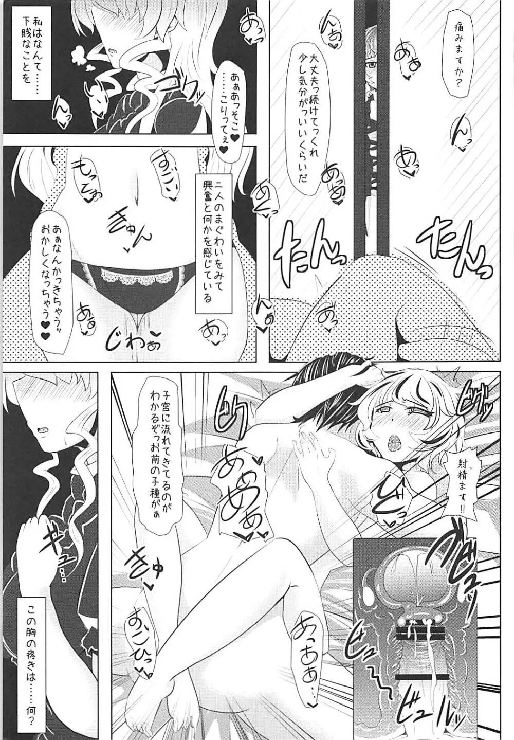 やきもちやいてる聖様をいっぱい愛してあげたいんだっ - page4