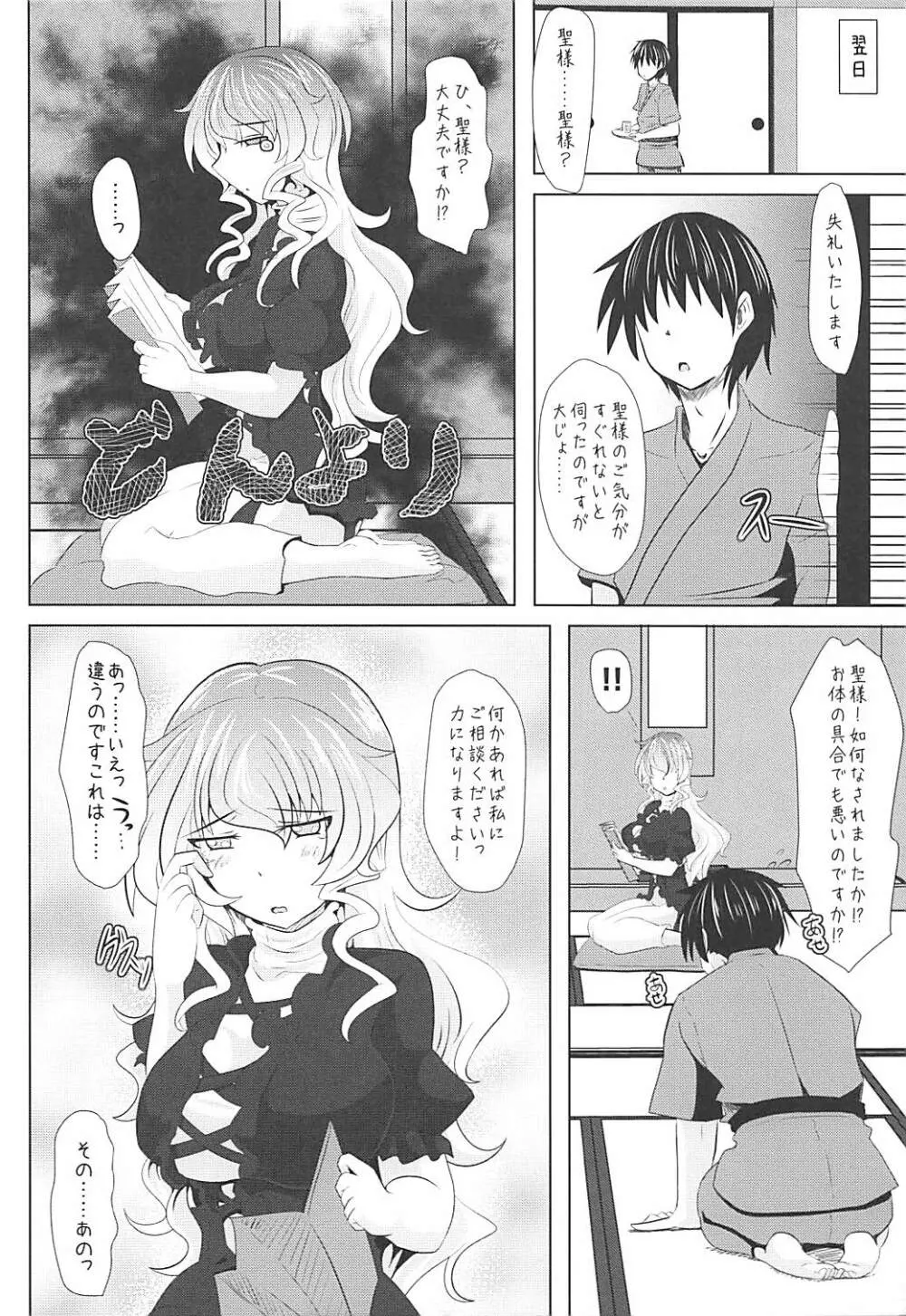 やきもちやいてる聖様をいっぱい愛してあげたいんだっ - page5