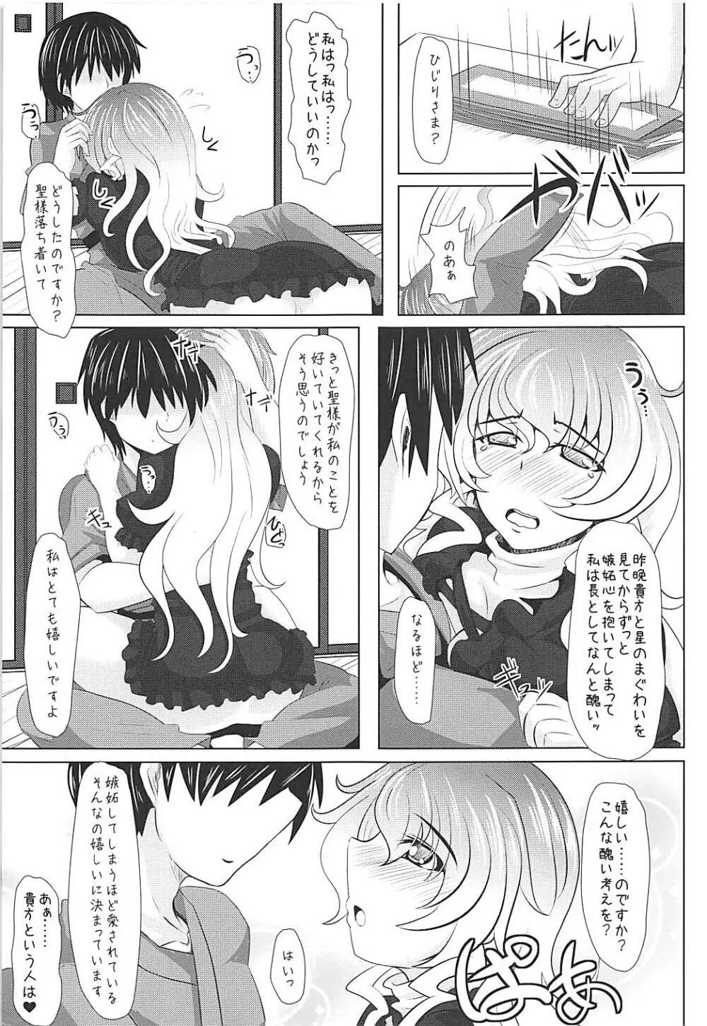 やきもちやいてる聖様をいっぱい愛してあげたいんだっ - page6