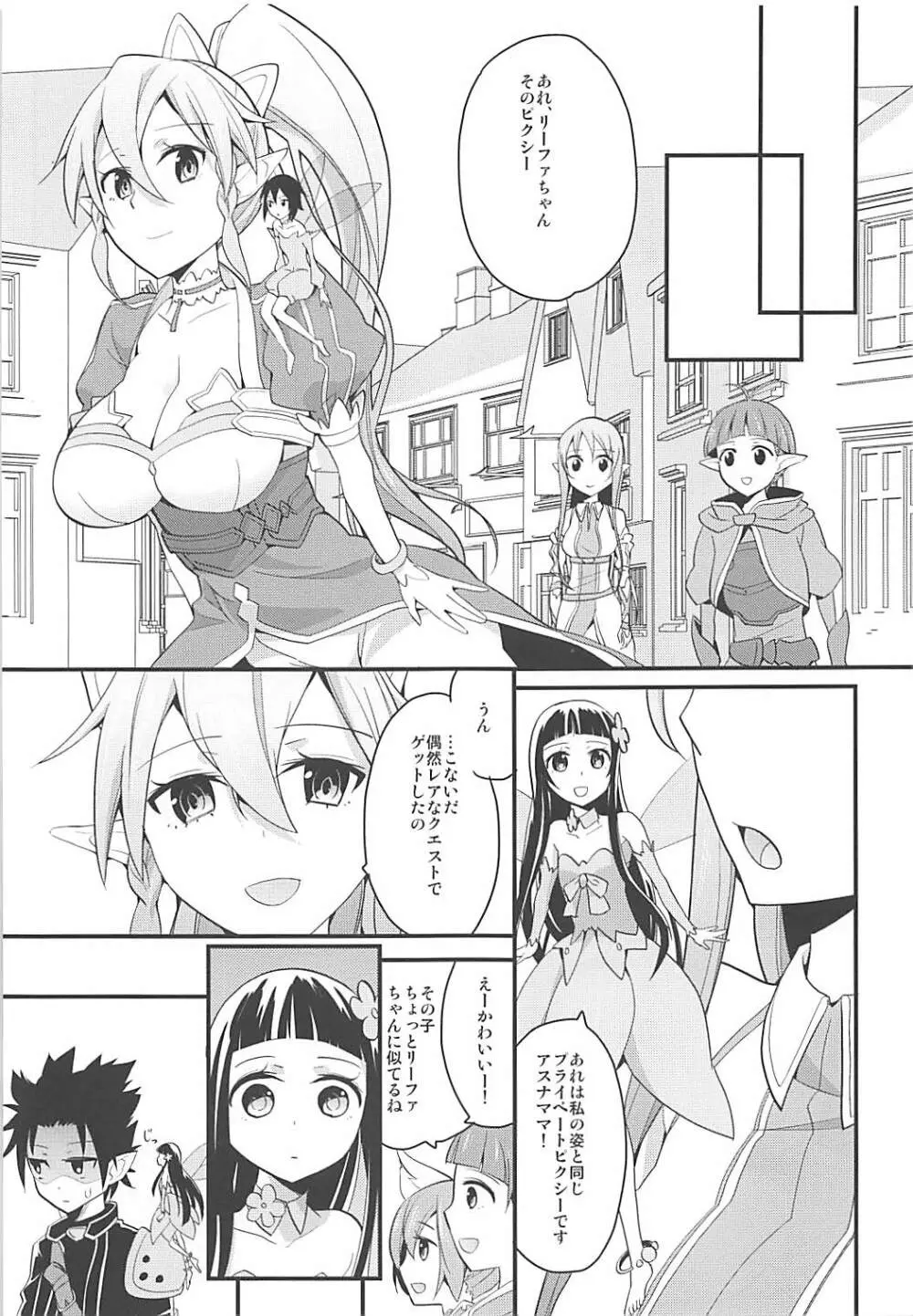 パーフェクトシスター - page26