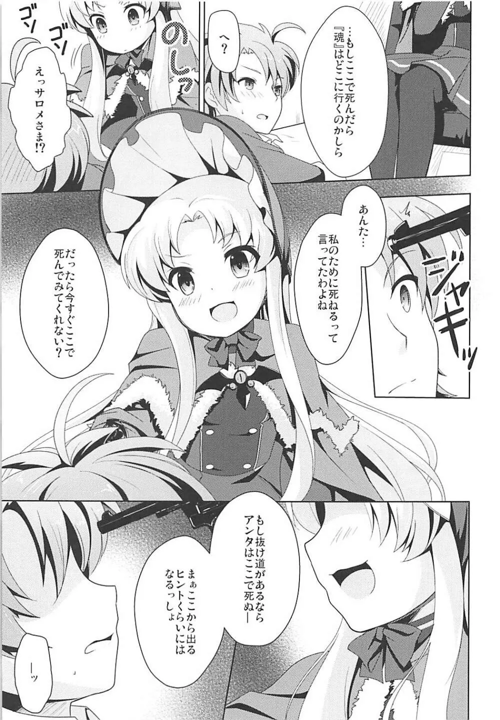 禁忌のアルキミア - page6