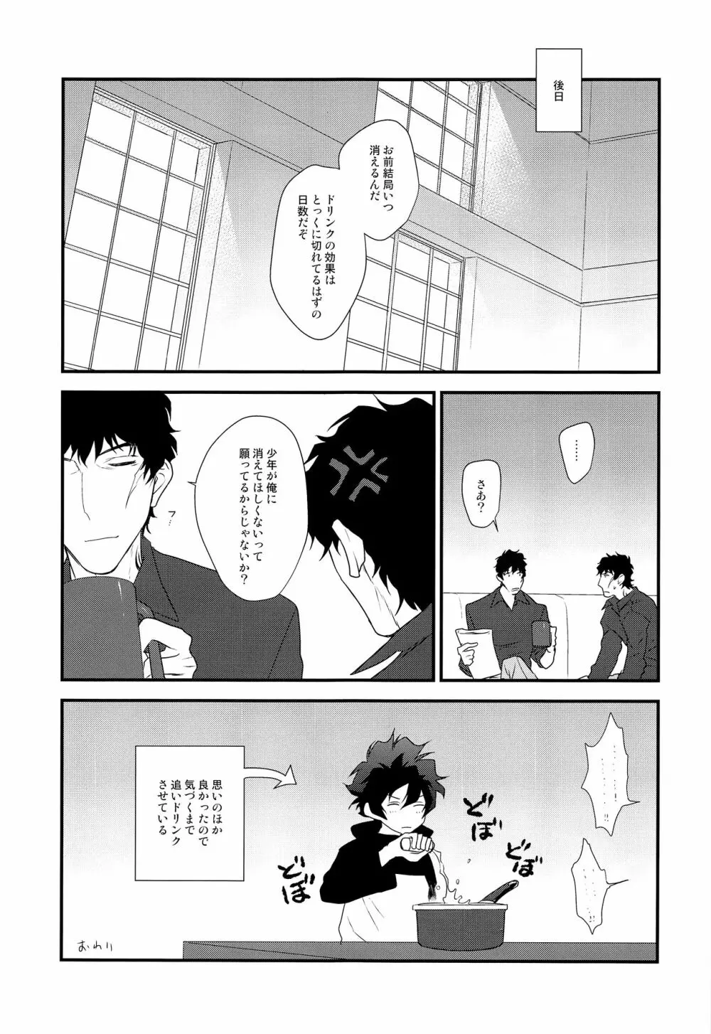 なかよくしましょう2 - page32