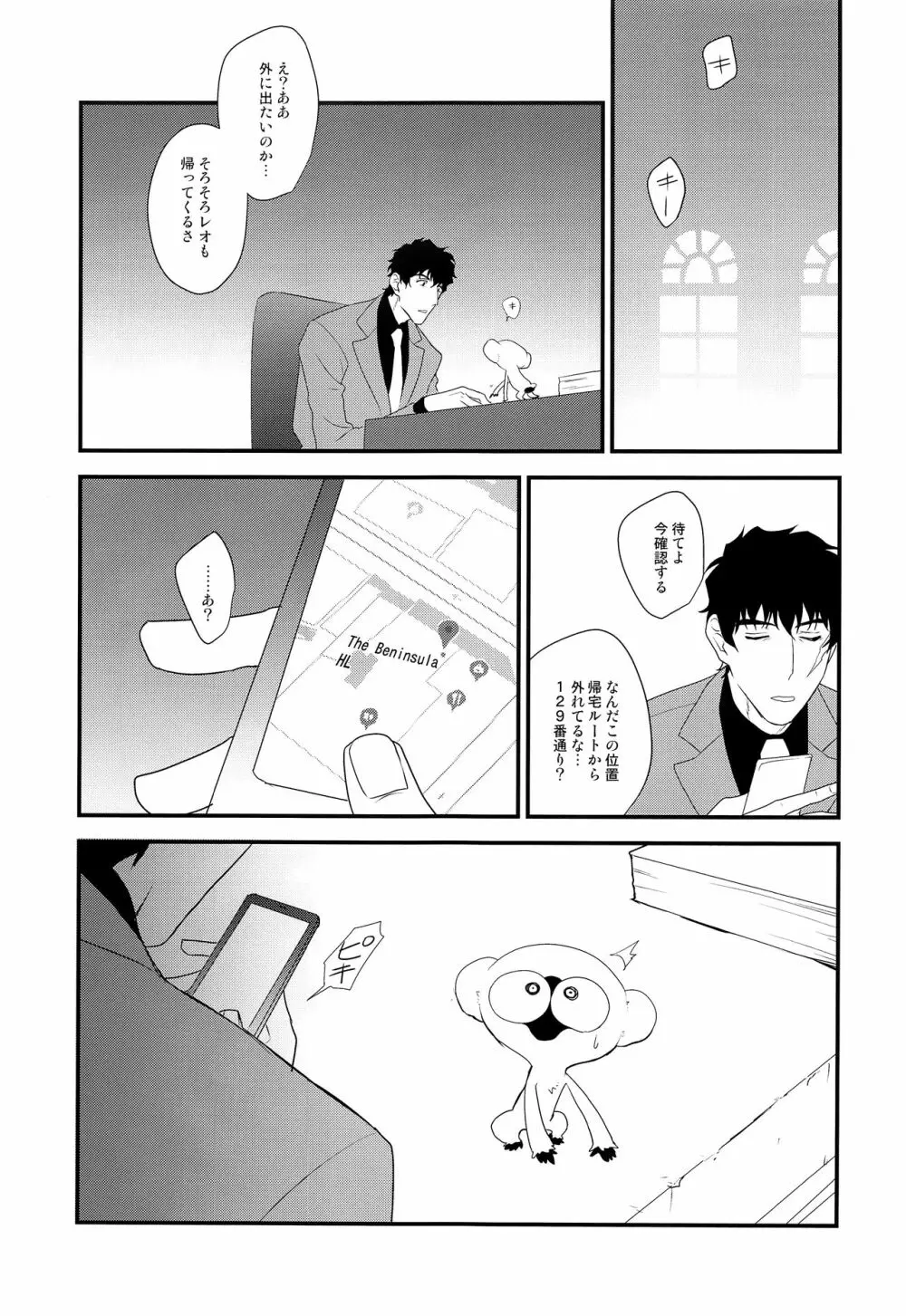 なかよくしましょう2 - page8