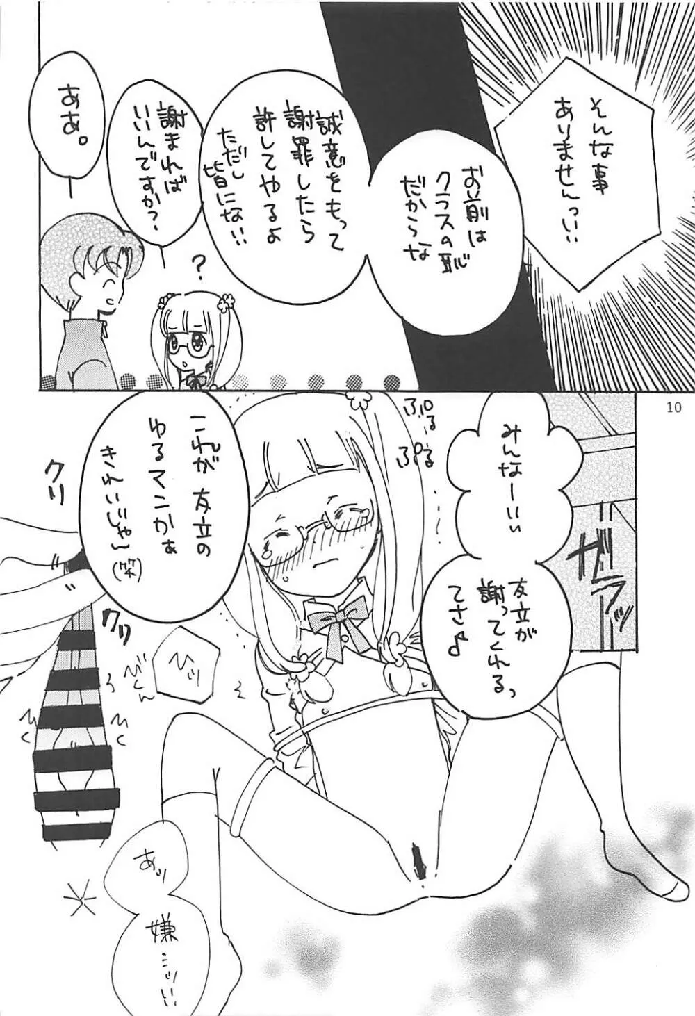 ごめんなさい……ごめんなさい…… - page11