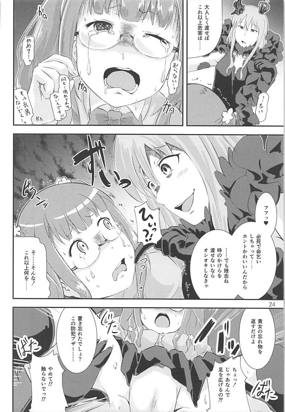 ごめんなさい……ごめんなさい…… - page25