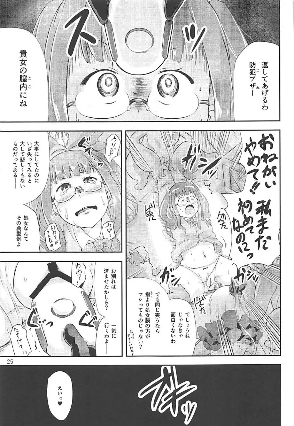 ごめんなさい……ごめんなさい…… - page26