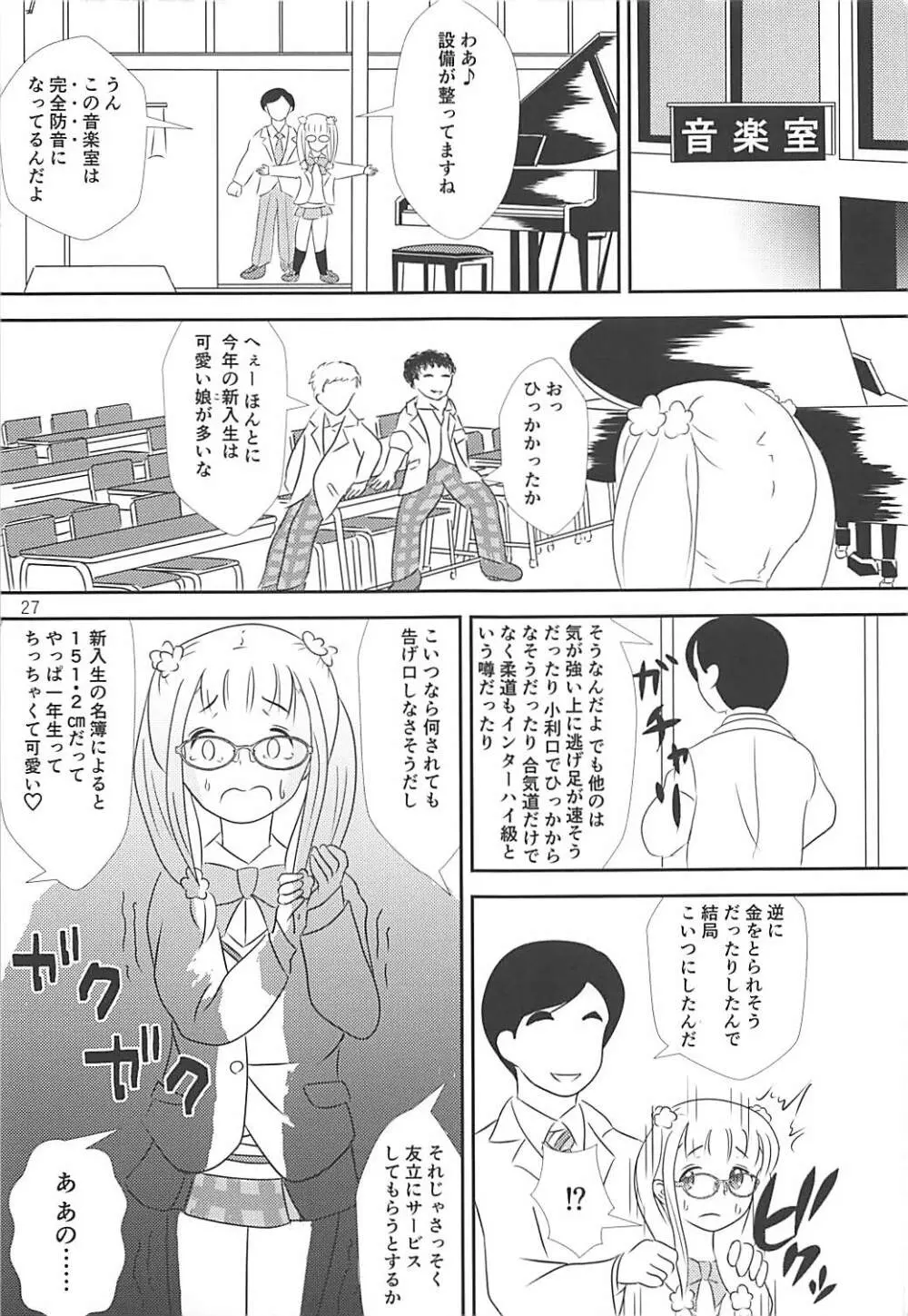 ごめんなさい……ごめんなさい…… - page28