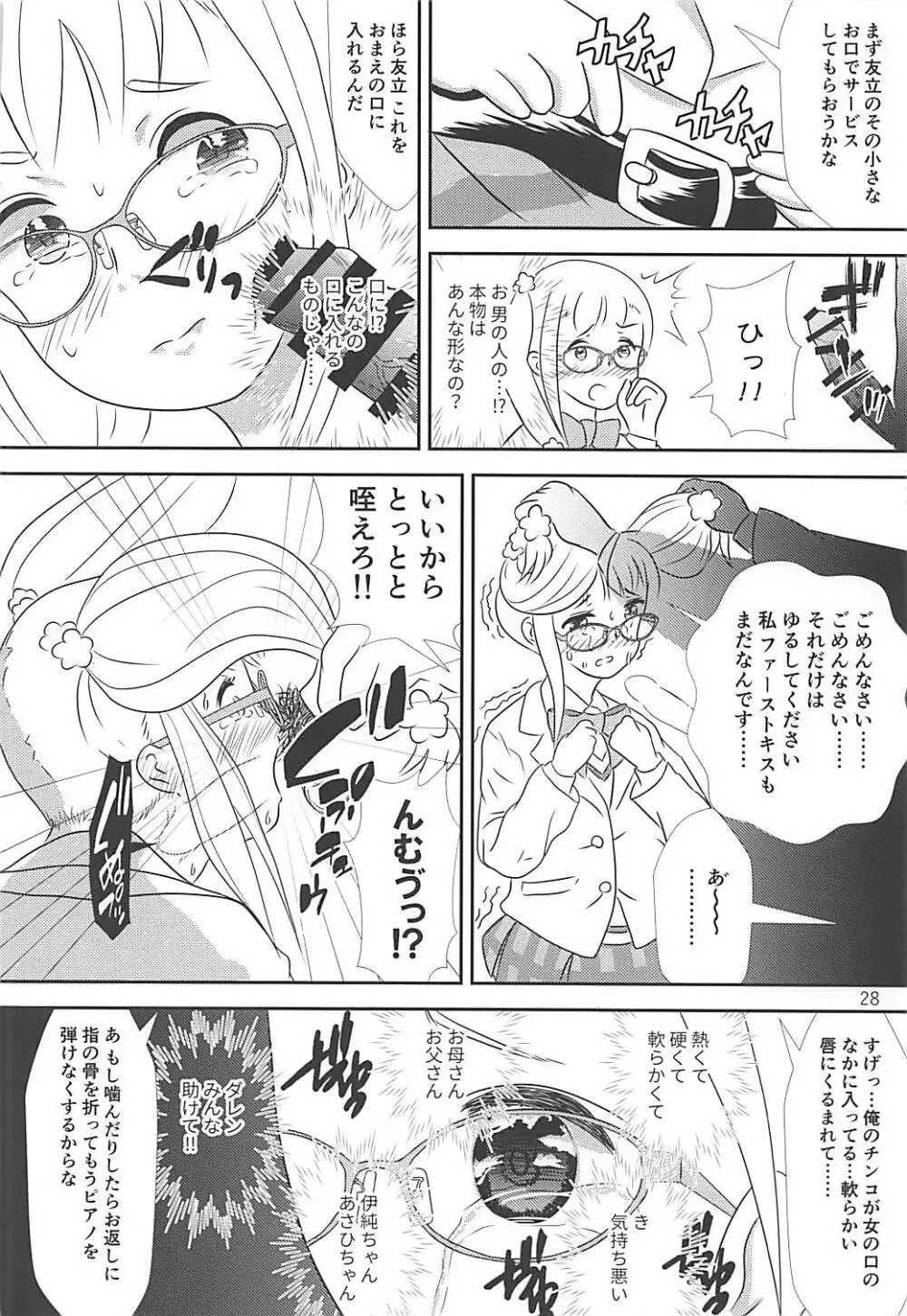 ごめんなさい……ごめんなさい…… - page29