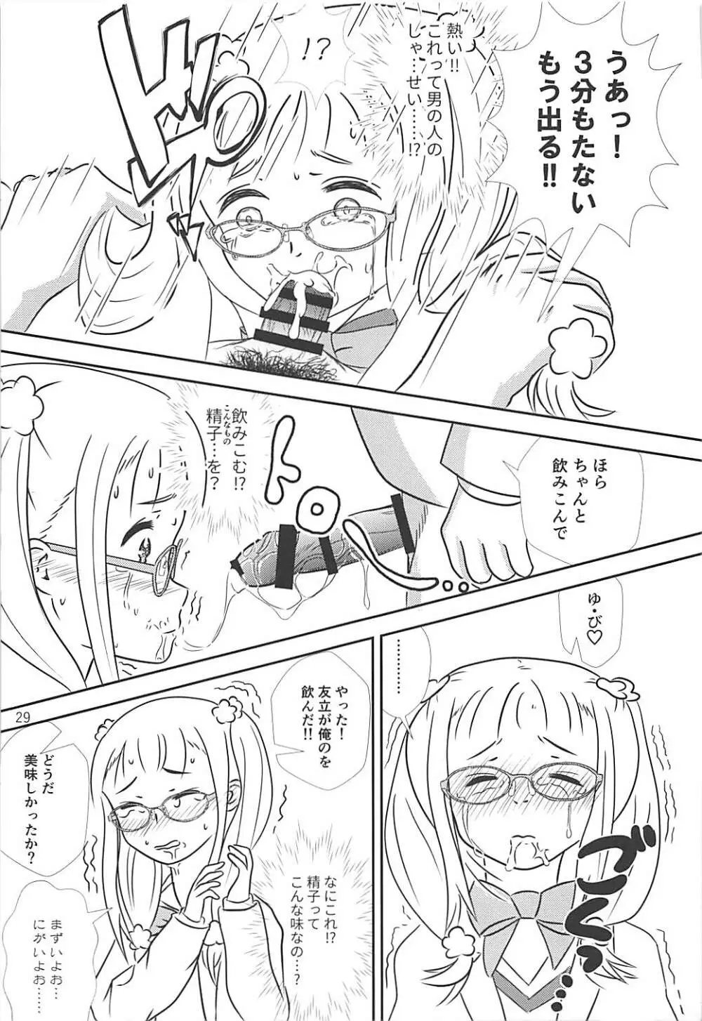 ごめんなさい……ごめんなさい…… - page30